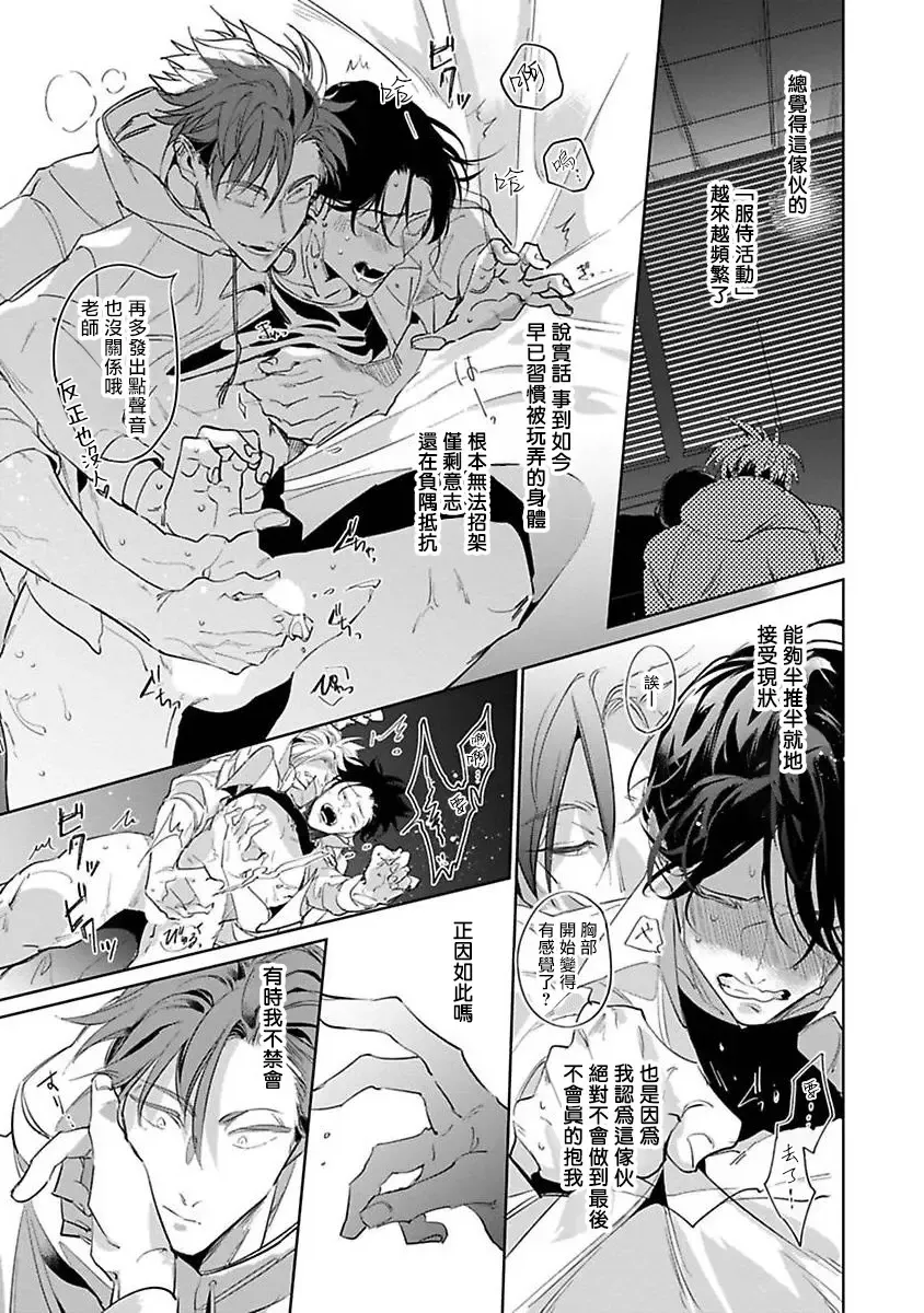 [Tonoka Mottasu] Ore no Seito wa Kawaikunai | 我的学生一点也不可爱 本篇 + 推特加笔 Fhentai - Page 119