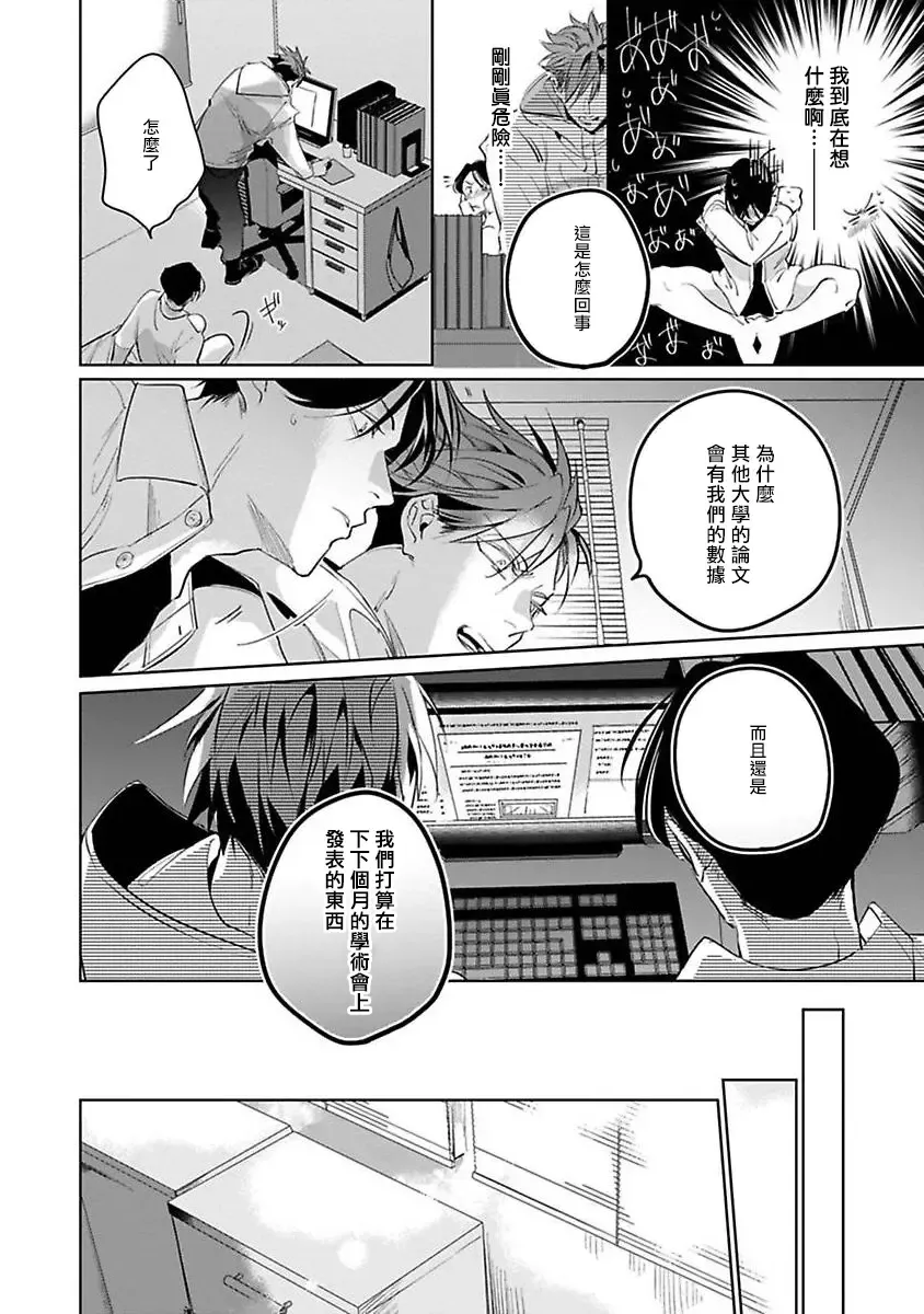 [Tonoka Mottasu] Ore no Seito wa Kawaikunai | 我的学生一点也不可爱 本篇 + 推特加笔 Fhentai - Page 122