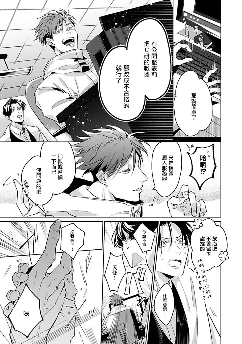 [Tonoka Mottasu] Ore no Seito wa Kawaikunai | 我的学生一点也不可爱 本篇 + 推特加笔 Fhentai - Page 125