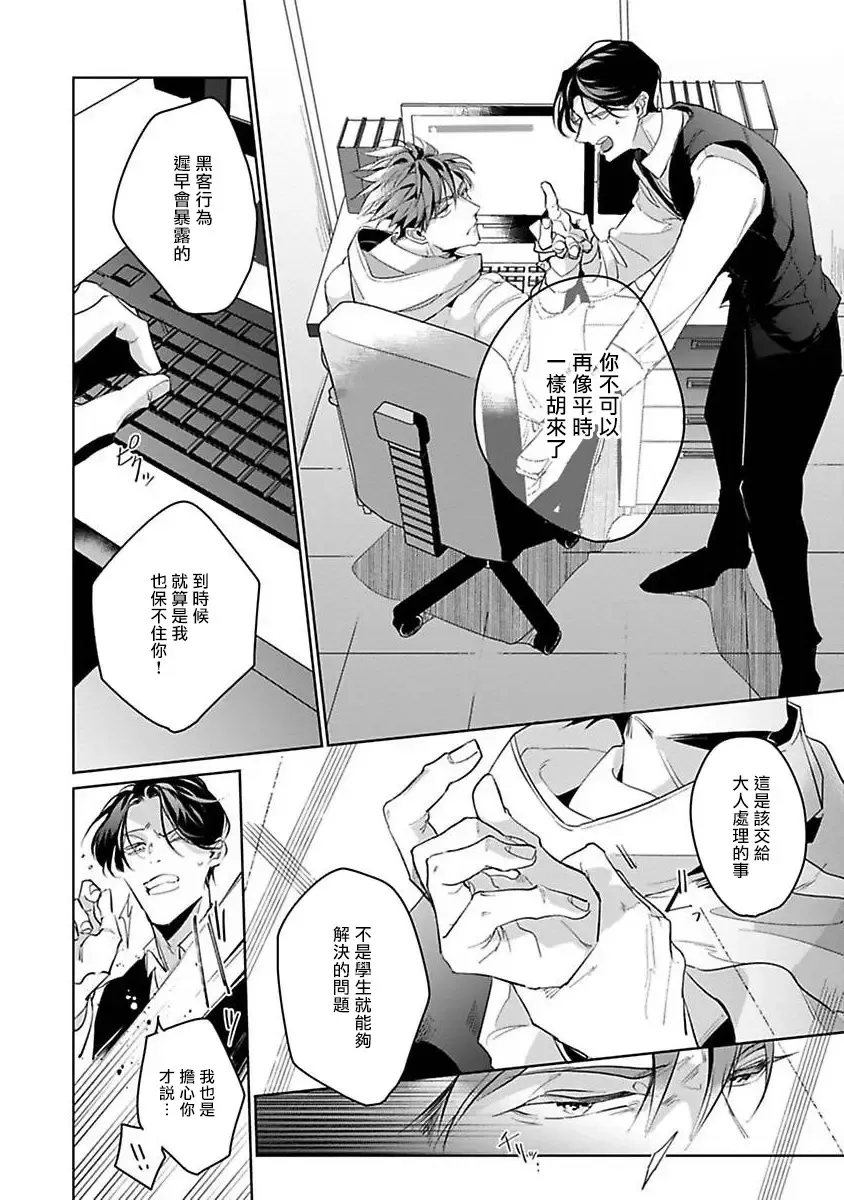 [Tonoka Mottasu] Ore no Seito wa Kawaikunai | 我的学生一点也不可爱 本篇 + 推特加笔 Fhentai - Page 126
