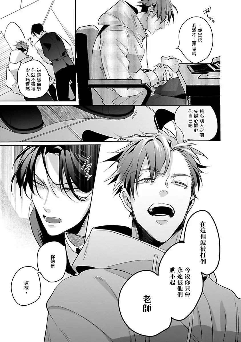 [Tonoka Mottasu] Ore no Seito wa Kawaikunai | 我的学生一点也不可爱 本篇 + 推特加笔 Fhentai - Page 127