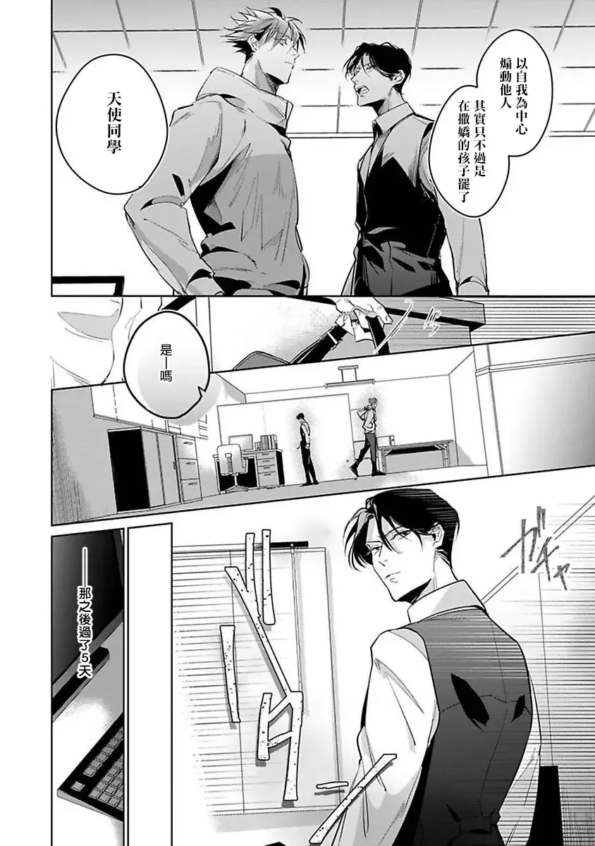 [Tonoka Mottasu] Ore no Seito wa Kawaikunai | 我的学生一点也不可爱 本篇 + 推特加笔 Fhentai - Page 128