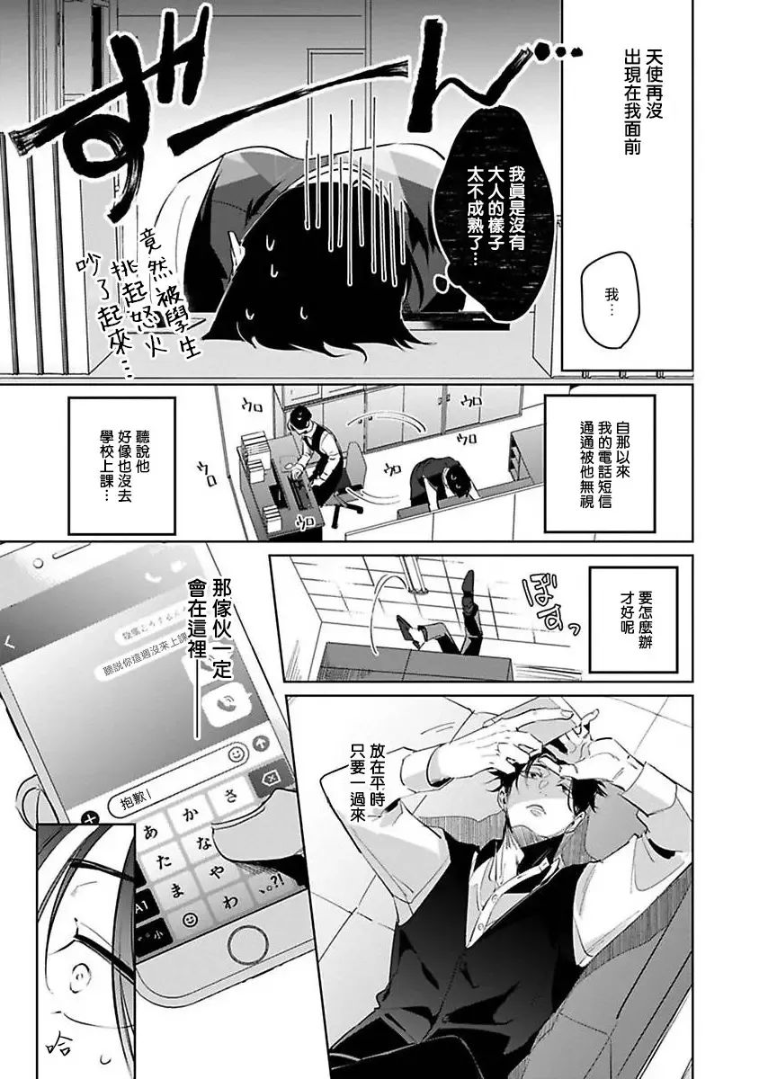 [Tonoka Mottasu] Ore no Seito wa Kawaikunai | 我的学生一点也不可爱 本篇 + 推特加笔 Fhentai - Page 129