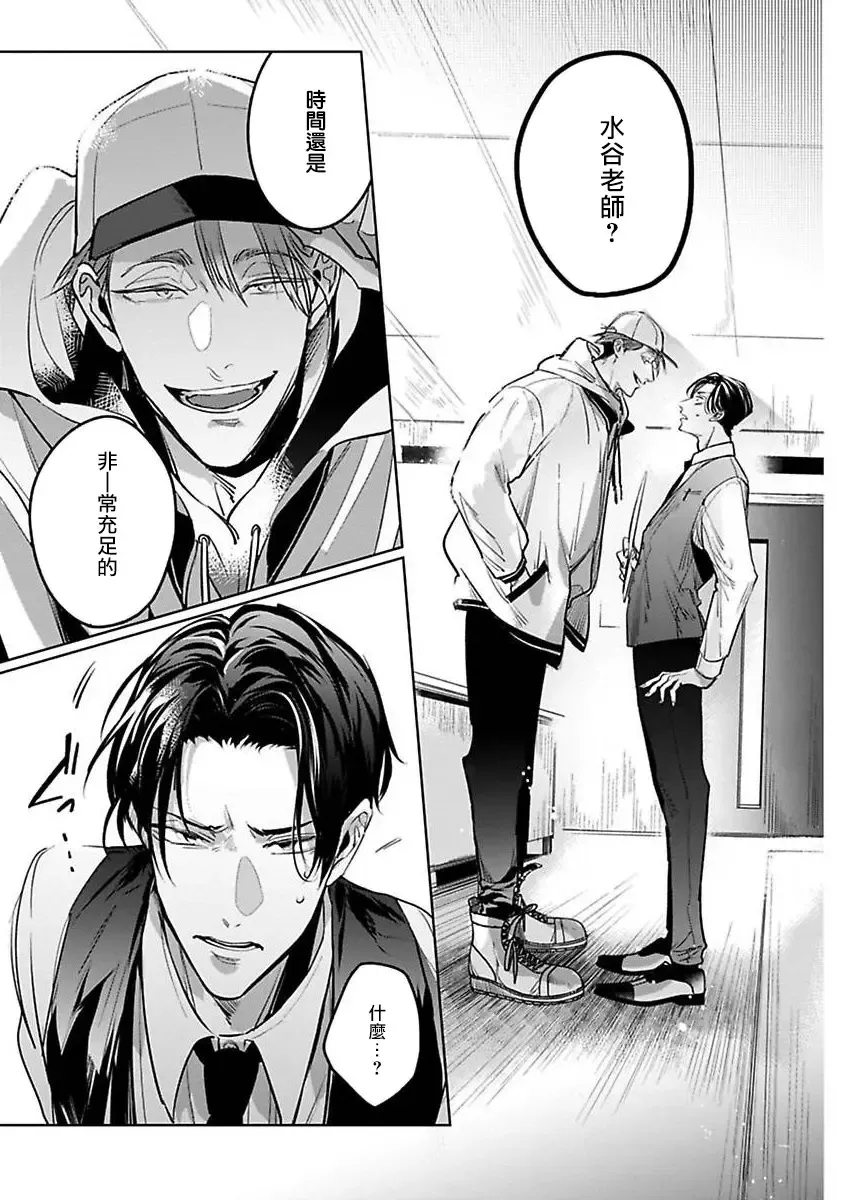 [Tonoka Mottasu] Ore no Seito wa Kawaikunai | 我的学生一点也不可爱 本篇 + 推特加笔 Fhentai - Page 13