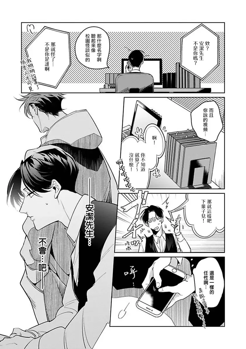 [Tonoka Mottasu] Ore no Seito wa Kawaikunai | 我的学生一点也不可爱 本篇 + 推特加笔 Fhentai - Page 133