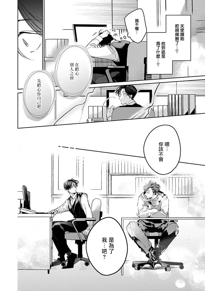 [Tonoka Mottasu] Ore no Seito wa Kawaikunai | 我的学生一点也不可爱 本篇 + 推特加笔 Fhentai - Page 134
