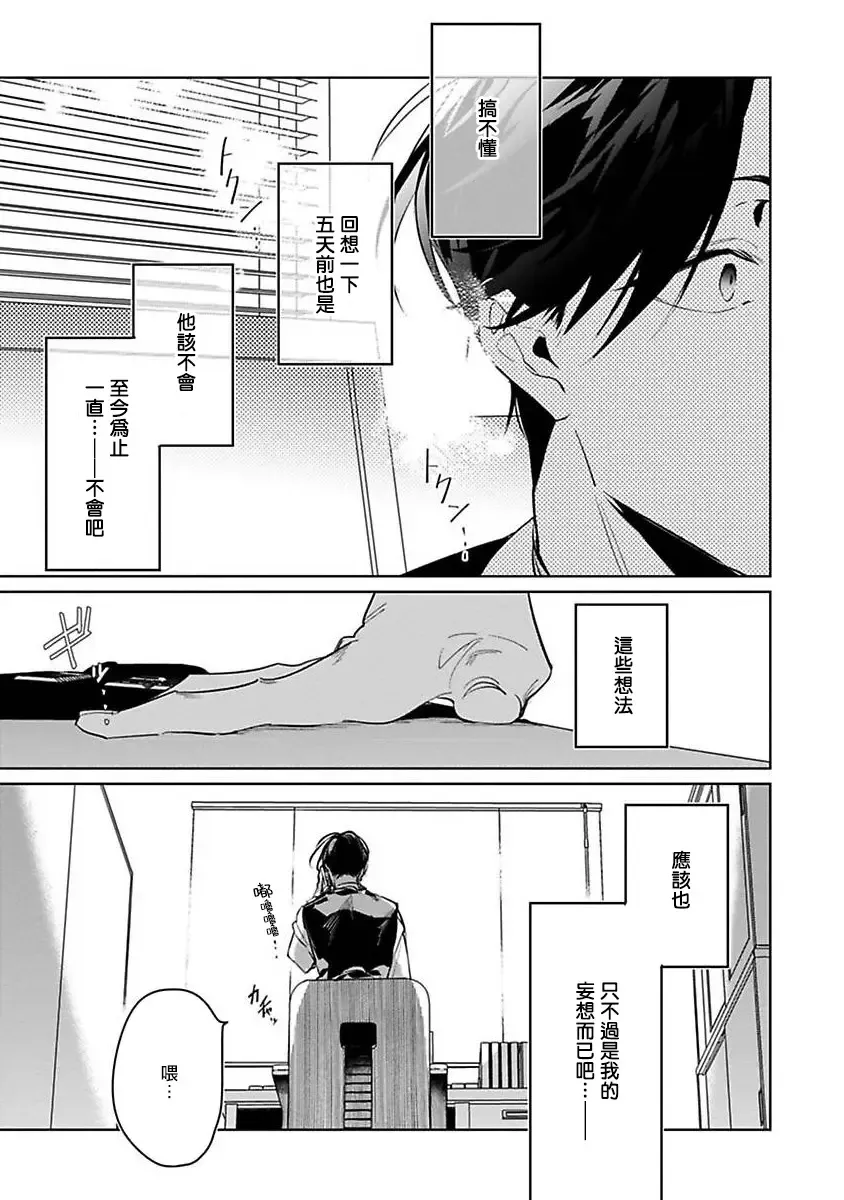 [Tonoka Mottasu] Ore no Seito wa Kawaikunai | 我的学生一点也不可爱 本篇 + 推特加笔 Fhentai - Page 135