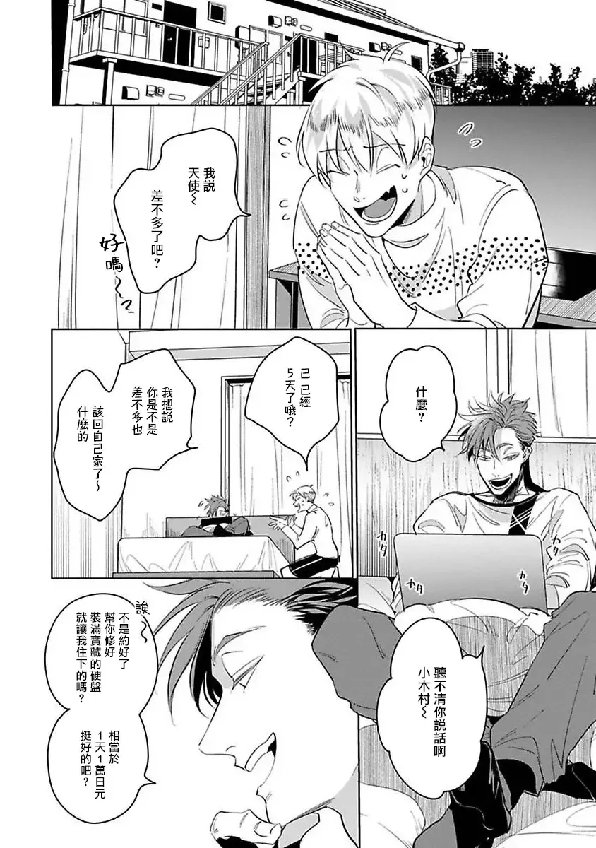 [Tonoka Mottasu] Ore no Seito wa Kawaikunai | 我的学生一点也不可爱 本篇 + 推特加笔 Fhentai - Page 136