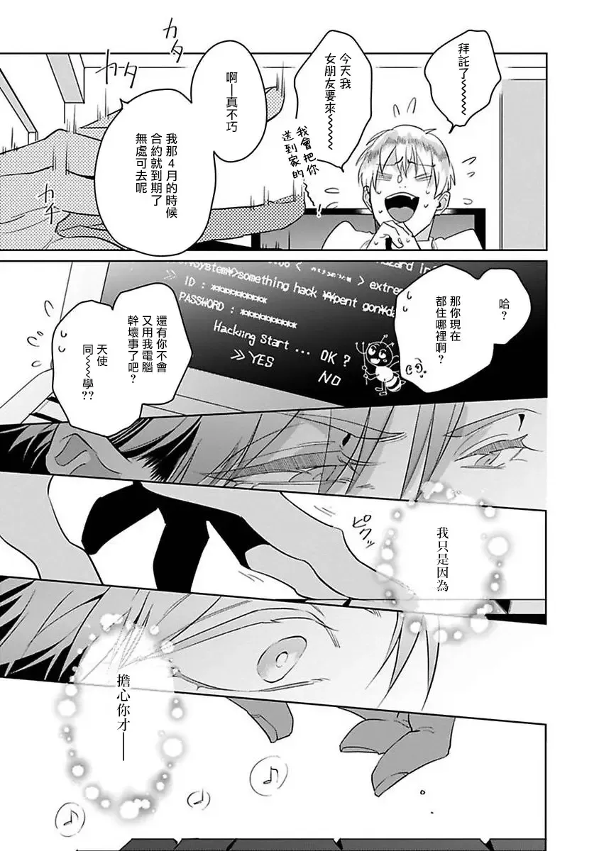 [Tonoka Mottasu] Ore no Seito wa Kawaikunai | 我的学生一点也不可爱 本篇 + 推特加笔 Fhentai - Page 137