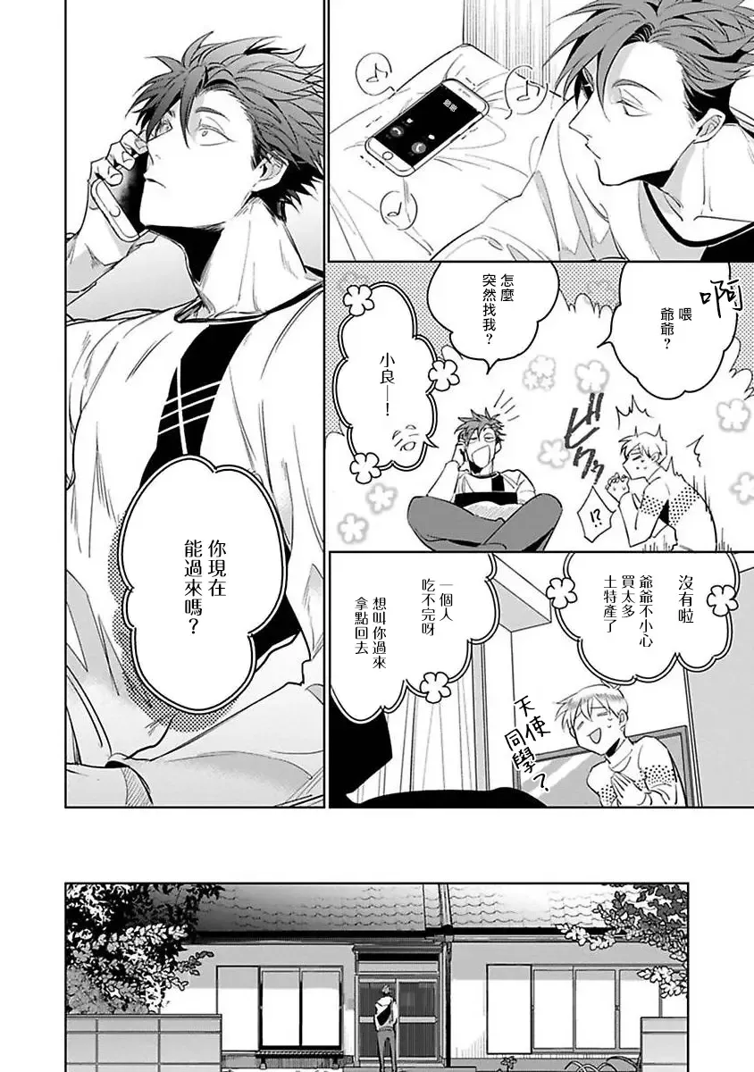 [Tonoka Mottasu] Ore no Seito wa Kawaikunai | 我的学生一点也不可爱 本篇 + 推特加笔 Fhentai - Page 138