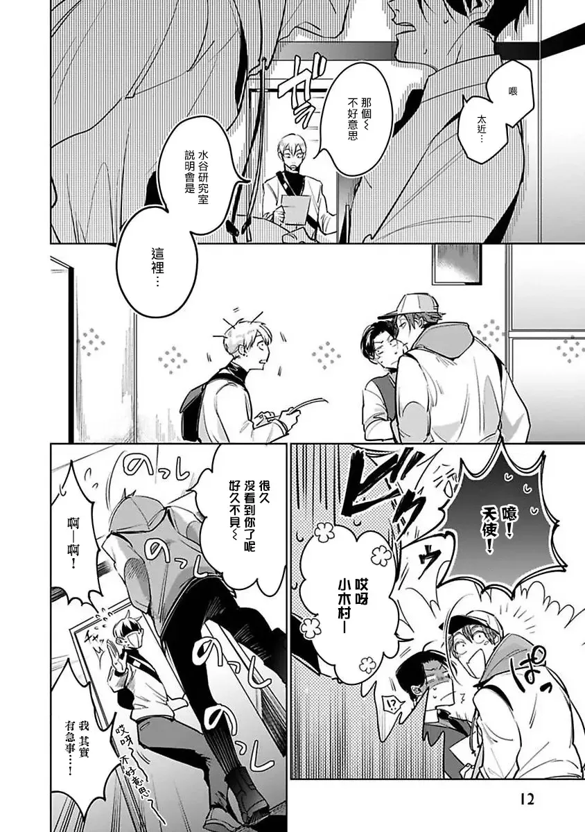 [Tonoka Mottasu] Ore no Seito wa Kawaikunai | 我的学生一点也不可爱 本篇 + 推特加笔 Fhentai - Page 14