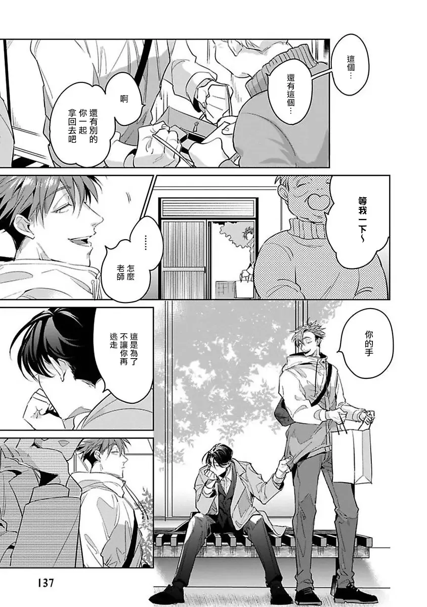 [Tonoka Mottasu] Ore no Seito wa Kawaikunai | 我的学生一点也不可爱 本篇 + 推特加笔 Fhentai - Page 141