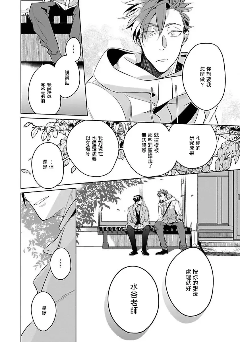 [Tonoka Mottasu] Ore no Seito wa Kawaikunai | 我的学生一点也不可爱 本篇 + 推特加笔 Fhentai - Page 144