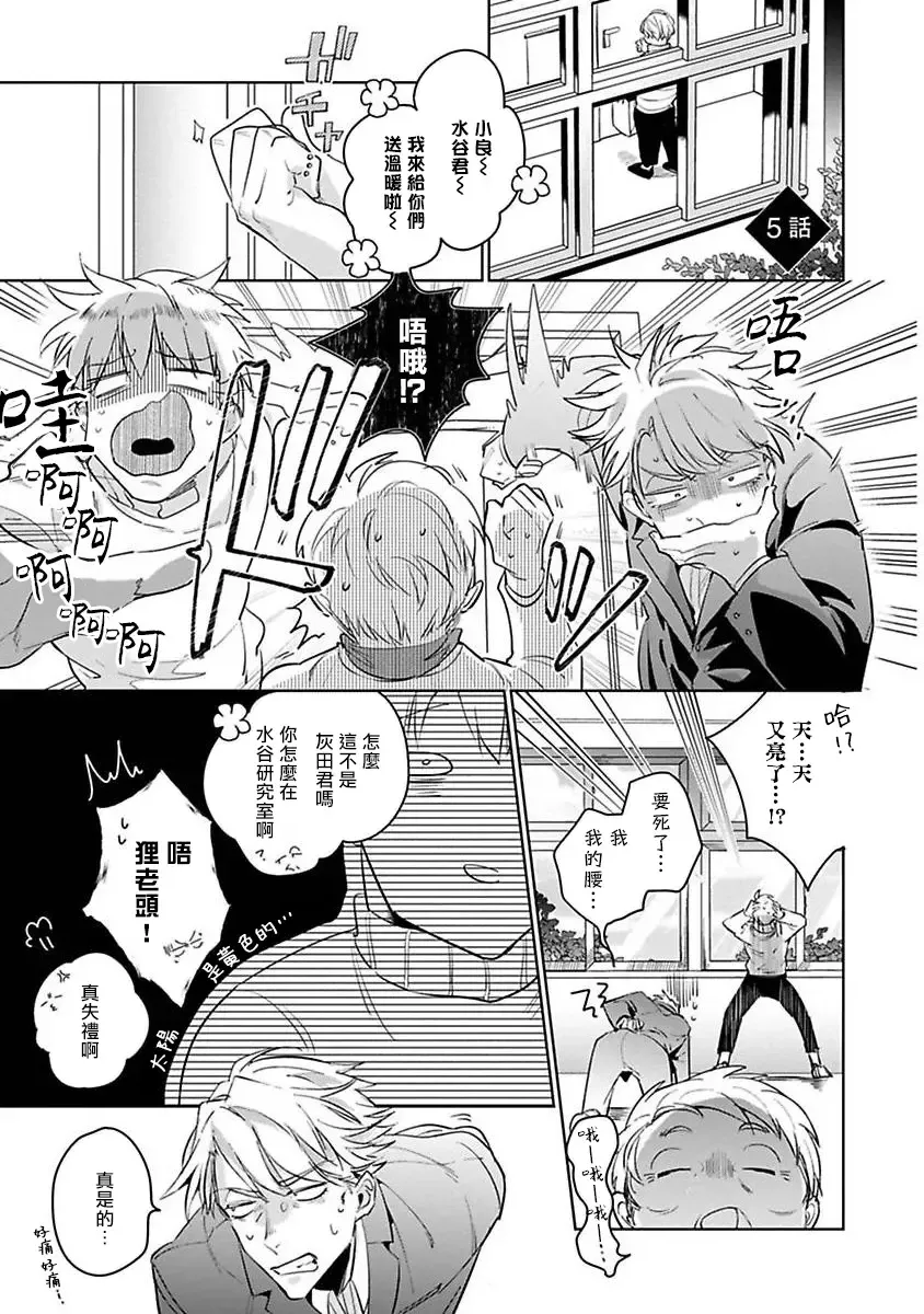 [Tonoka Mottasu] Ore no Seito wa Kawaikunai | 我的学生一点也不可爱 本篇 + 推特加笔 Fhentai - Page 150