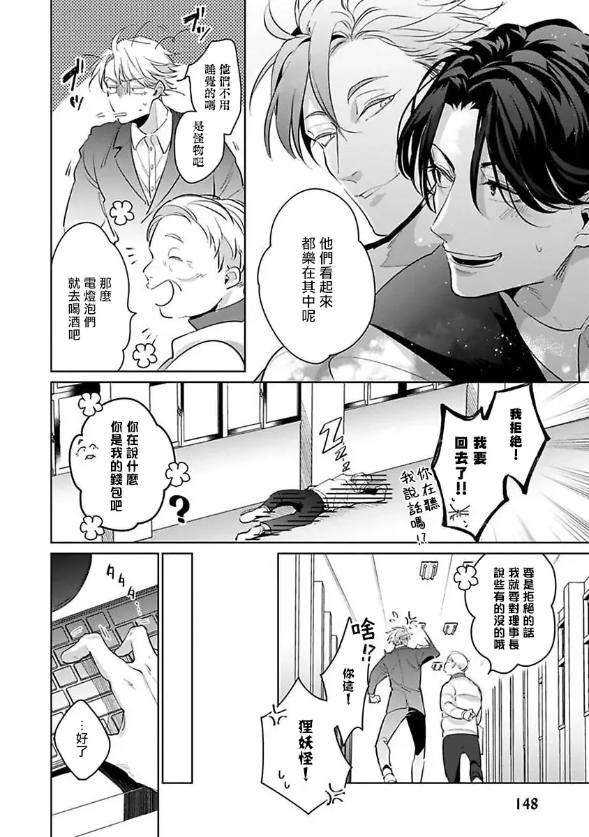 [Tonoka Mottasu] Ore no Seito wa Kawaikunai | 我的学生一点也不可爱 本篇 + 推特加笔 Fhentai - Page 153