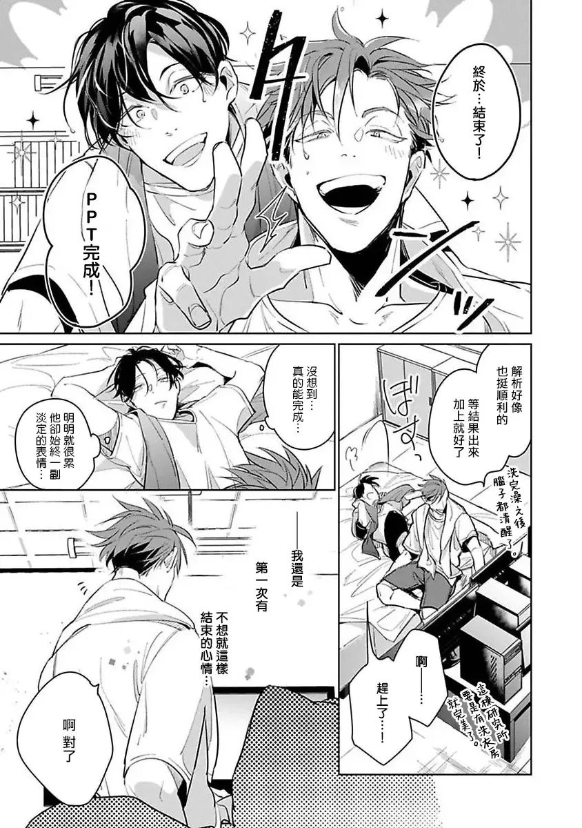 [Tonoka Mottasu] Ore no Seito wa Kawaikunai | 我的学生一点也不可爱 本篇 + 推特加笔 Fhentai - Page 154