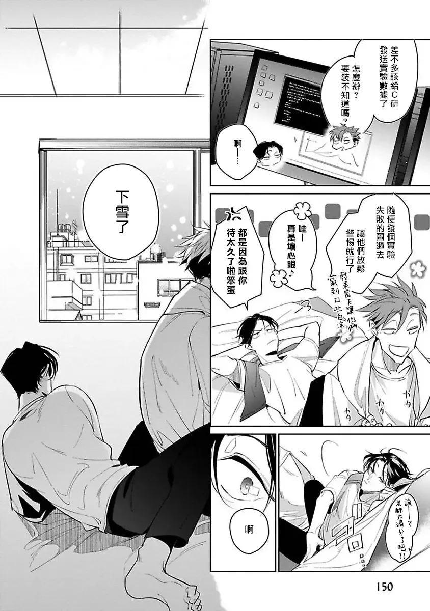 [Tonoka Mottasu] Ore no Seito wa Kawaikunai | 我的学生一点也不可爱 本篇 + 推特加笔 Fhentai - Page 155