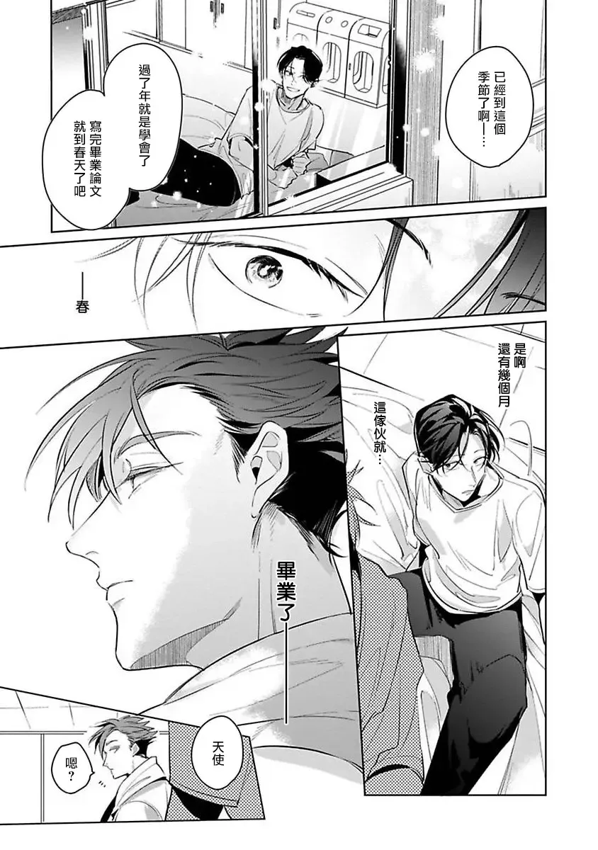 [Tonoka Mottasu] Ore no Seito wa Kawaikunai | 我的学生一点也不可爱 本篇 + 推特加笔 Fhentai - Page 156