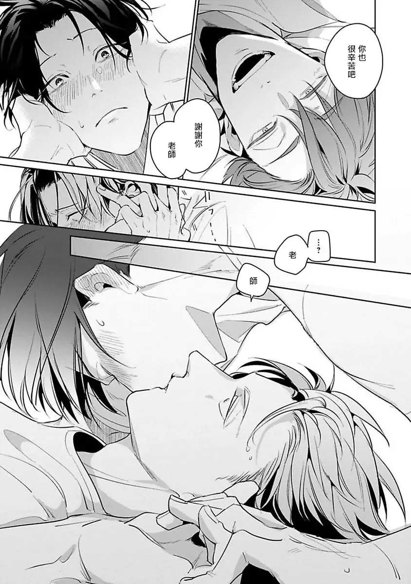 [Tonoka Mottasu] Ore no Seito wa Kawaikunai | 我的学生一点也不可爱 本篇 + 推特加笔 Fhentai - Page 158