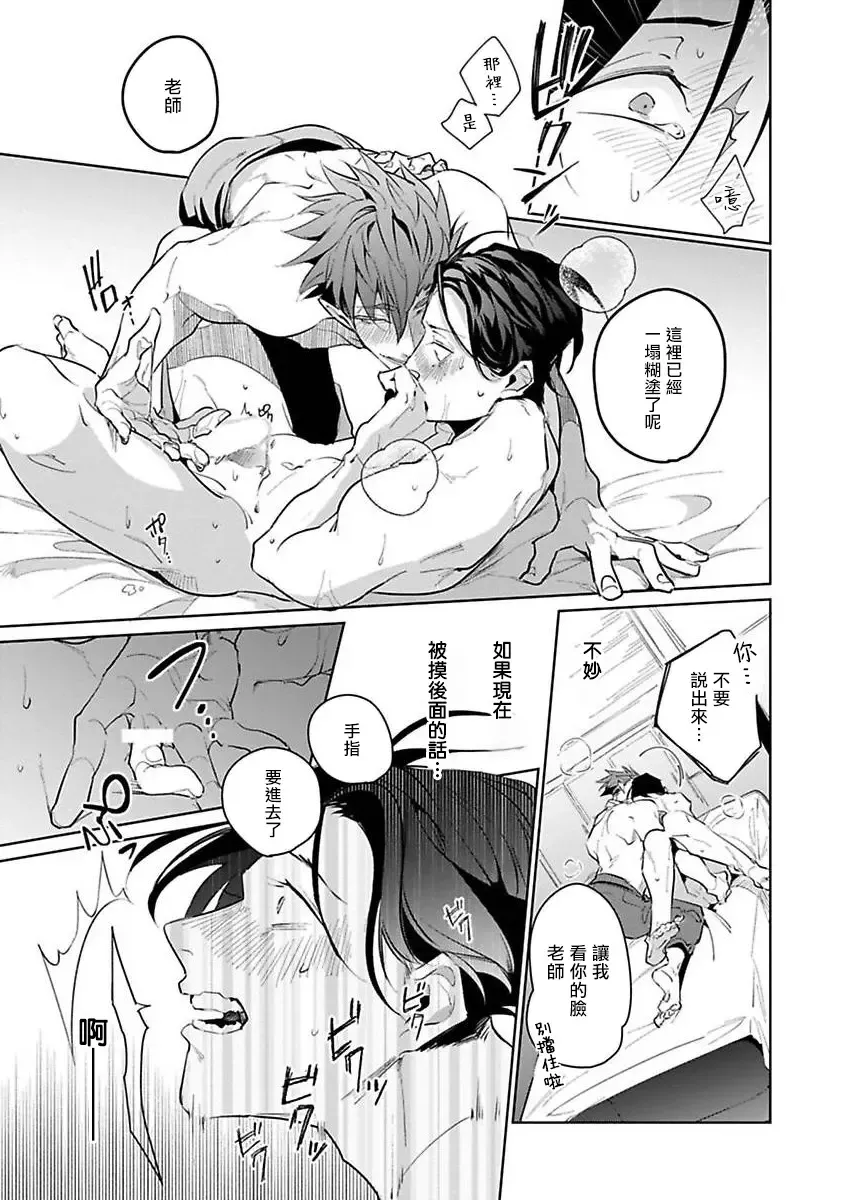 [Tonoka Mottasu] Ore no Seito wa Kawaikunai | 我的学生一点也不可爱 本篇 + 推特加笔 Fhentai - Page 164