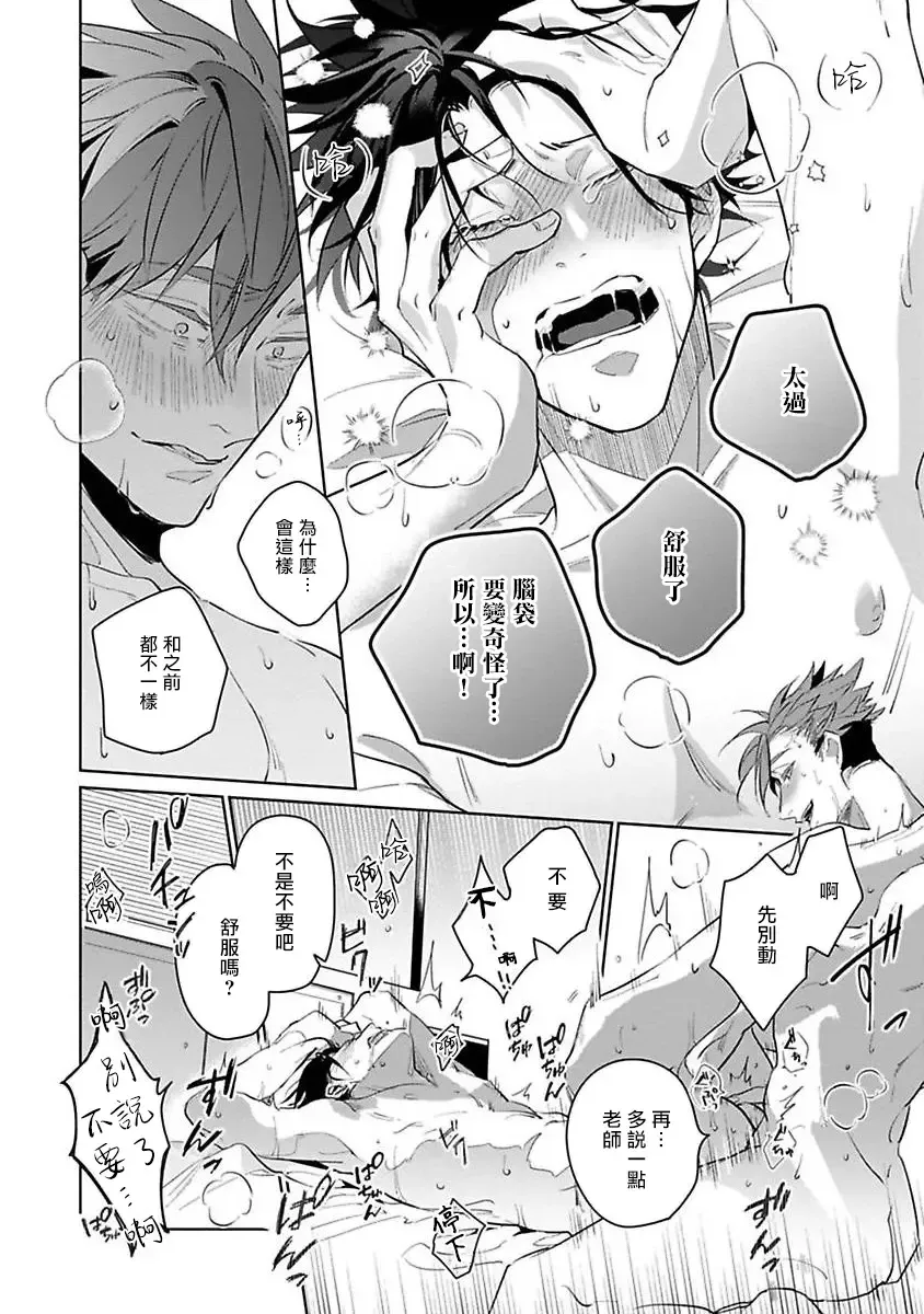 [Tonoka Mottasu] Ore no Seito wa Kawaikunai | 我的学生一点也不可爱 本篇 + 推特加笔 Fhentai - Page 167