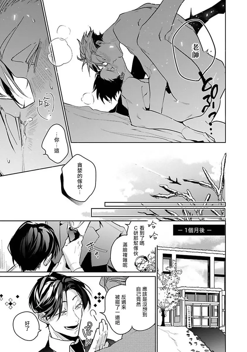 [Tonoka Mottasu] Ore no Seito wa Kawaikunai | 我的学生一点也不可爱 本篇 + 推特加笔 Fhentai - Page 170