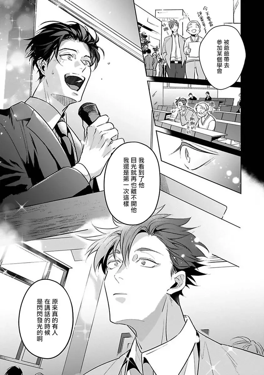 [Tonoka Mottasu] Ore no Seito wa Kawaikunai | 我的学生一点也不可爱 本篇 + 推特加笔 Fhentai - Page 172