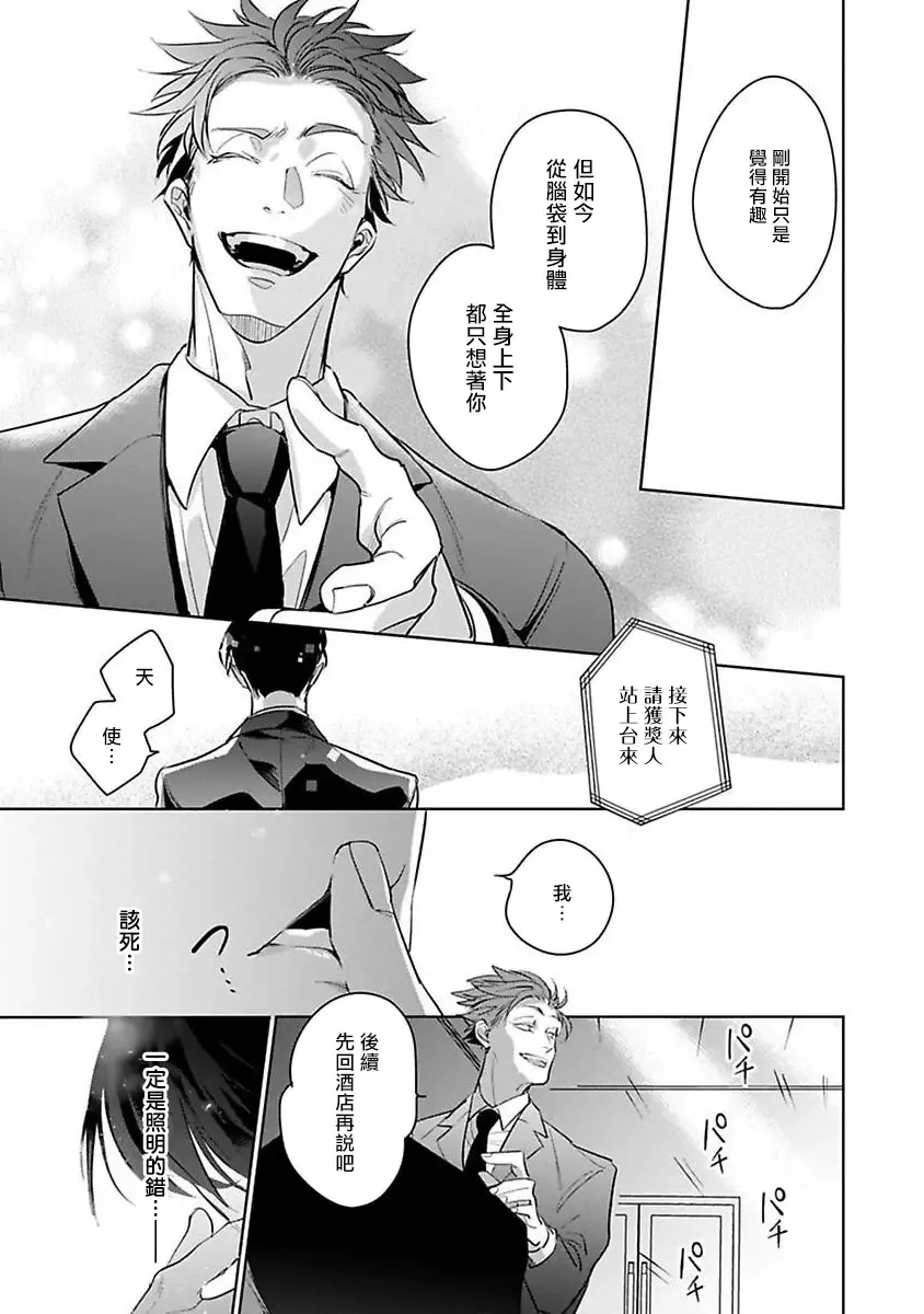 [Tonoka Mottasu] Ore no Seito wa Kawaikunai | 我的学生一点也不可爱 本篇 + 推特加笔 Fhentai - Page 176