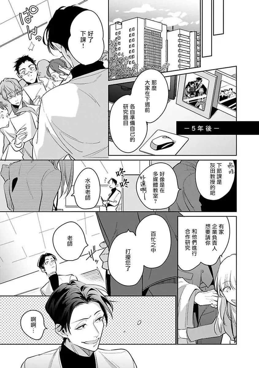 [Tonoka Mottasu] Ore no Seito wa Kawaikunai | 我的学生一点也不可爱 本篇 + 推特加笔 Fhentai - Page 178