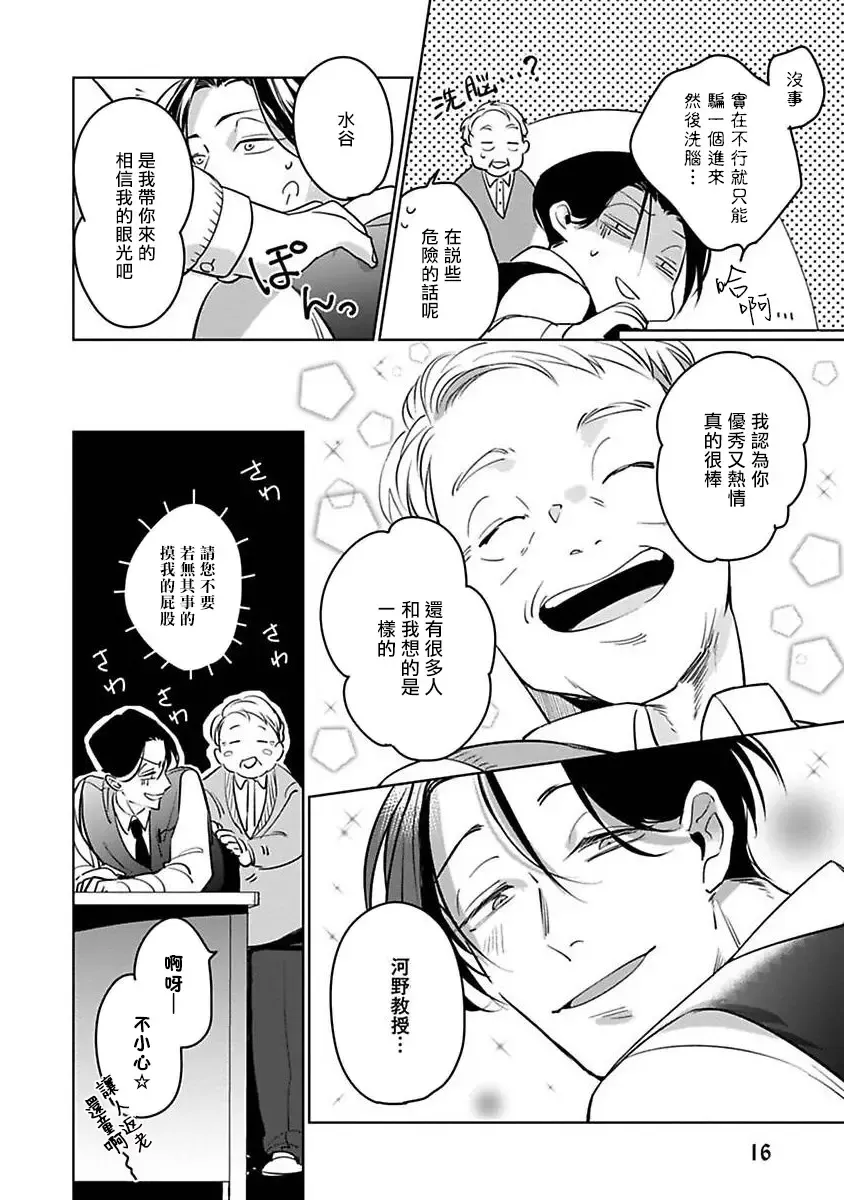 [Tonoka Mottasu] Ore no Seito wa Kawaikunai | 我的学生一点也不可爱 本篇 + 推特加笔 Fhentai - Page 18