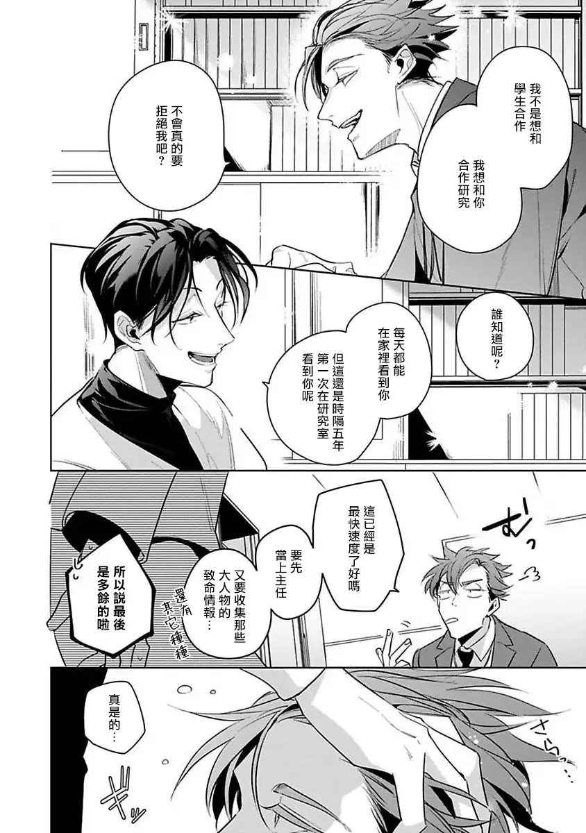 [Tonoka Mottasu] Ore no Seito wa Kawaikunai | 我的学生一点也不可爱 本篇 + 推特加笔 Fhentai - Page 181