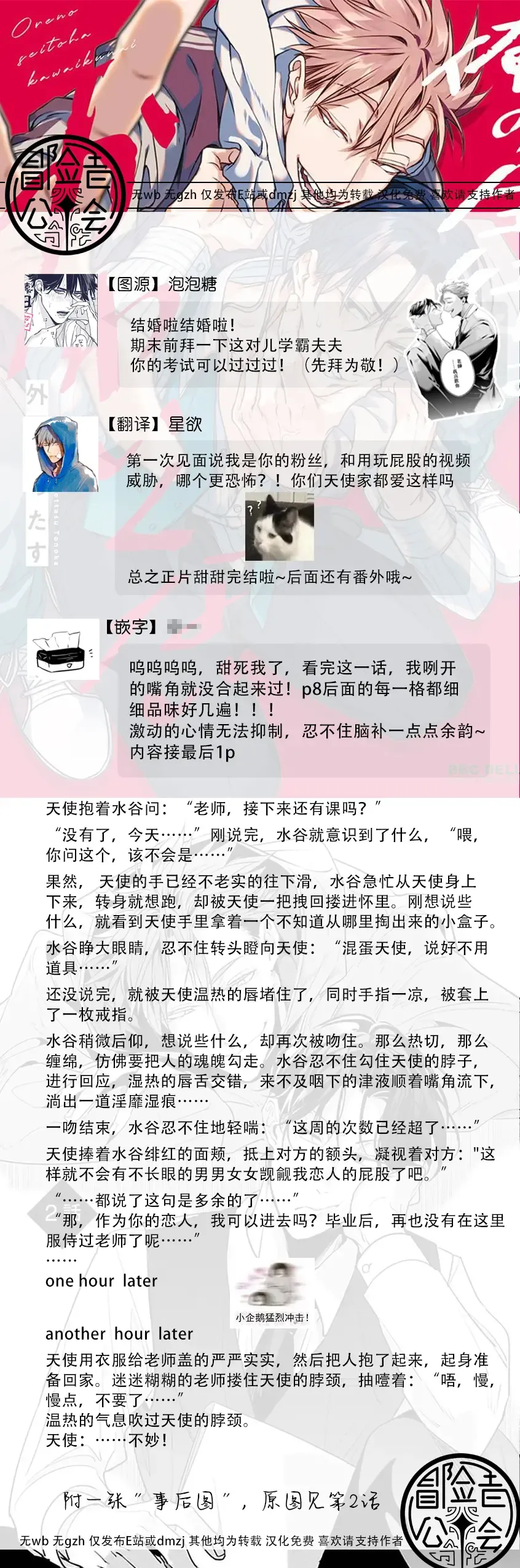 [Tonoka Mottasu] Ore no Seito wa Kawaikunai | 我的学生一点也不可爱 本篇 + 推特加笔 Fhentai - Page 183