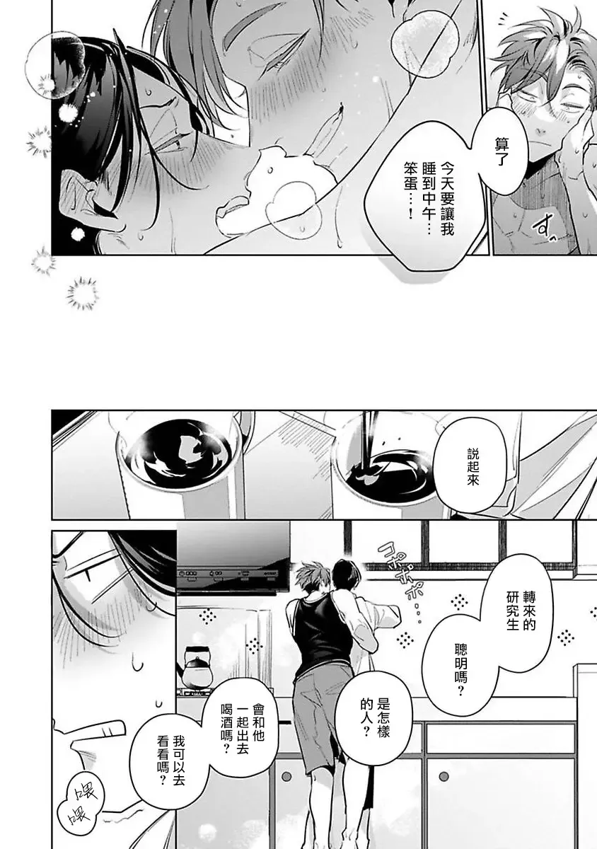 [Tonoka Mottasu] Ore no Seito wa Kawaikunai | 我的学生一点也不可爱 本篇 + 推特加笔 Fhentai - Page 188