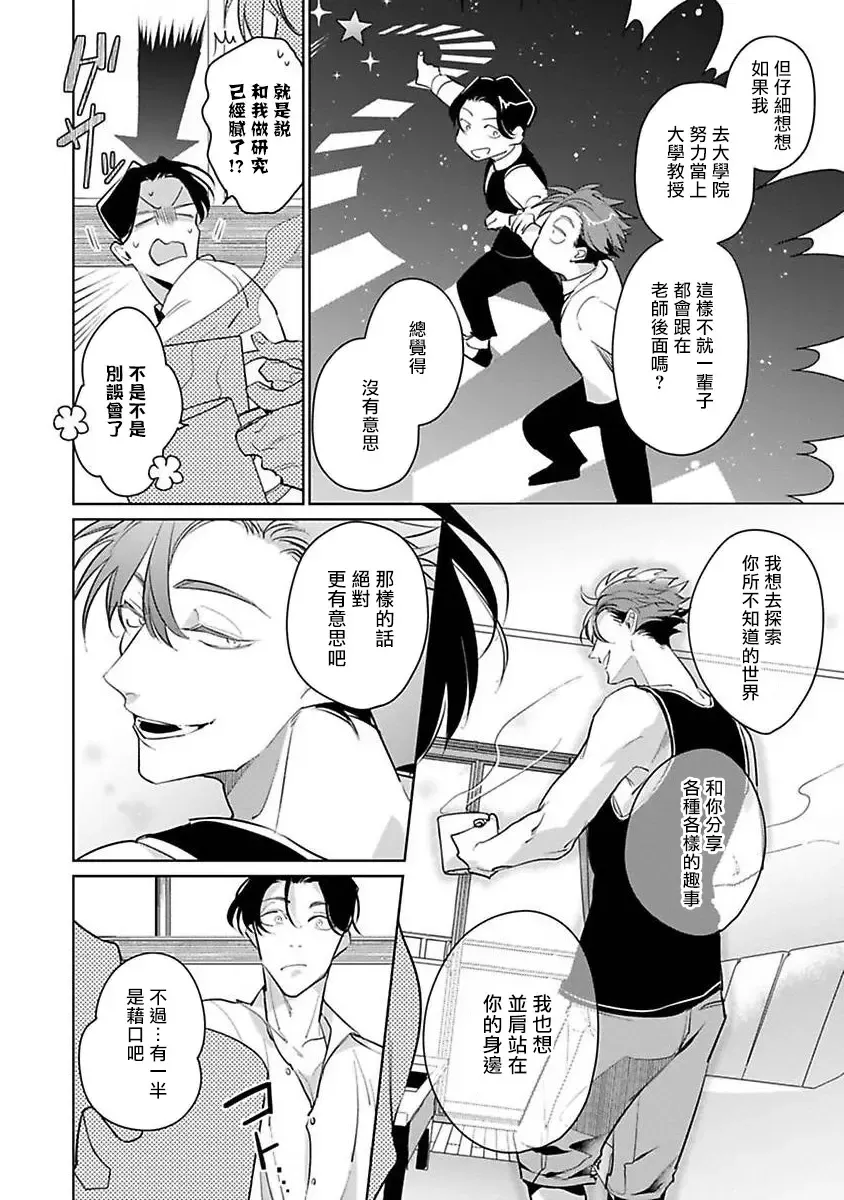 [Tonoka Mottasu] Ore no Seito wa Kawaikunai | 我的学生一点也不可爱 本篇 + 推特加笔 Fhentai - Page 190