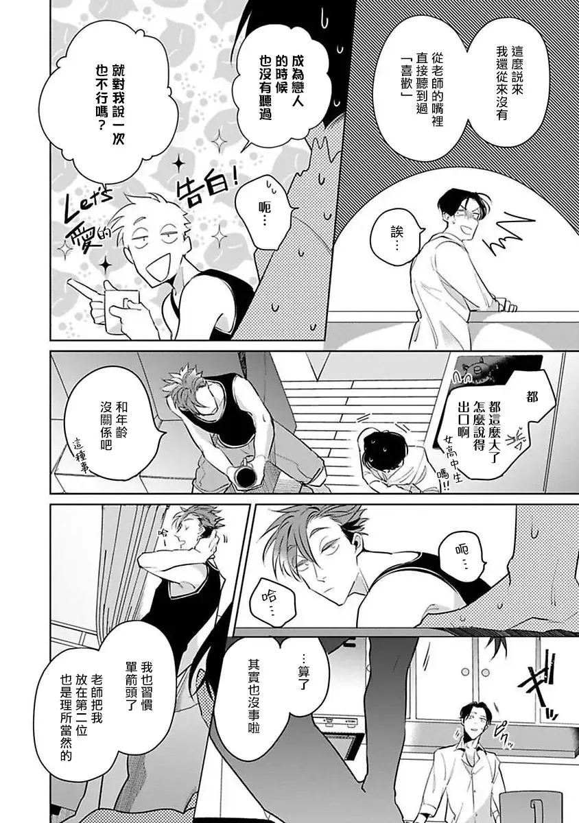 [Tonoka Mottasu] Ore no Seito wa Kawaikunai | 我的学生一点也不可爱 本篇 + 推特加笔 Fhentai - Page 192