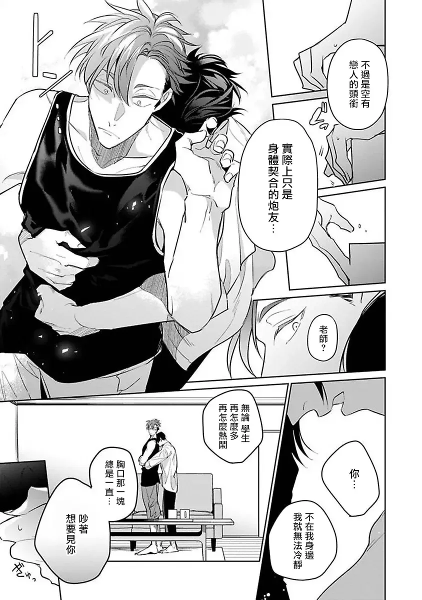 [Tonoka Mottasu] Ore no Seito wa Kawaikunai | 我的学生一点也不可爱 本篇 + 推特加笔 Fhentai - Page 193