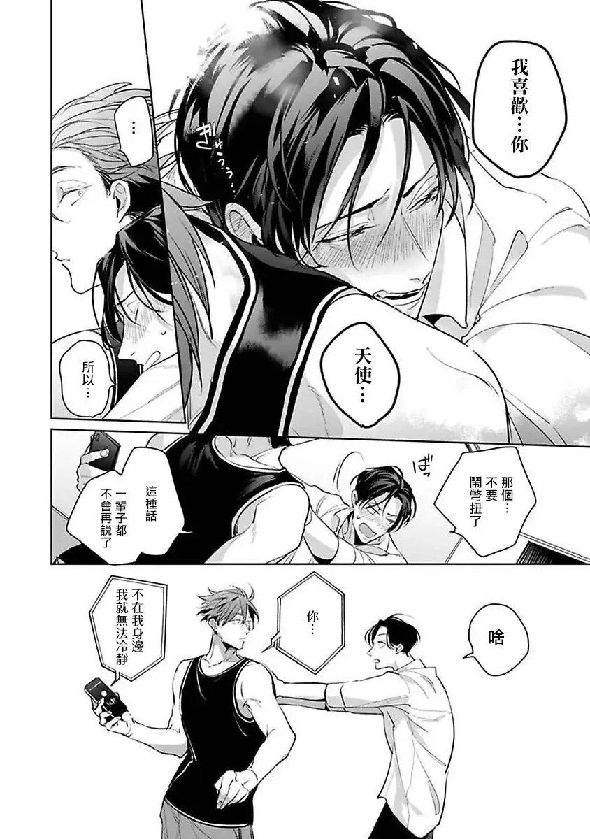 [Tonoka Mottasu] Ore no Seito wa Kawaikunai | 我的学生一点也不可爱 本篇 + 推特加笔 Fhentai - Page 194