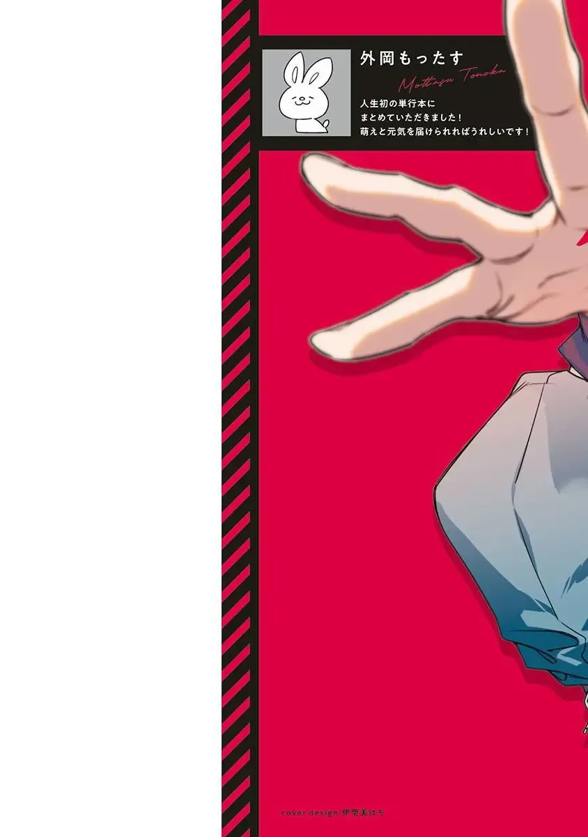 [Tonoka Mottasu] Ore no Seito wa Kawaikunai | 我的学生一点也不可爱 本篇 + 推特加笔 Fhentai - Page 2