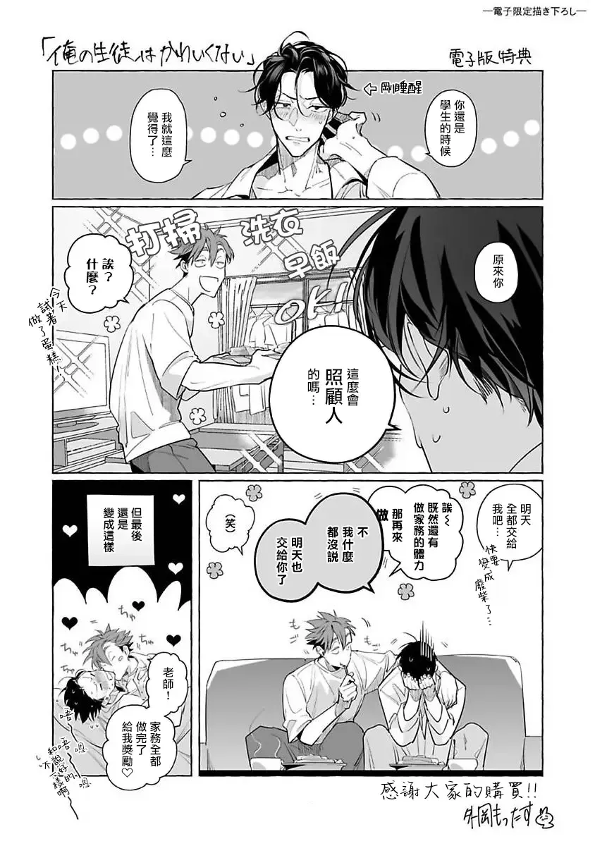 [Tonoka Mottasu] Ore no Seito wa Kawaikunai | 我的学生一点也不可爱 本篇 + 推特加笔 Fhentai - Page 200