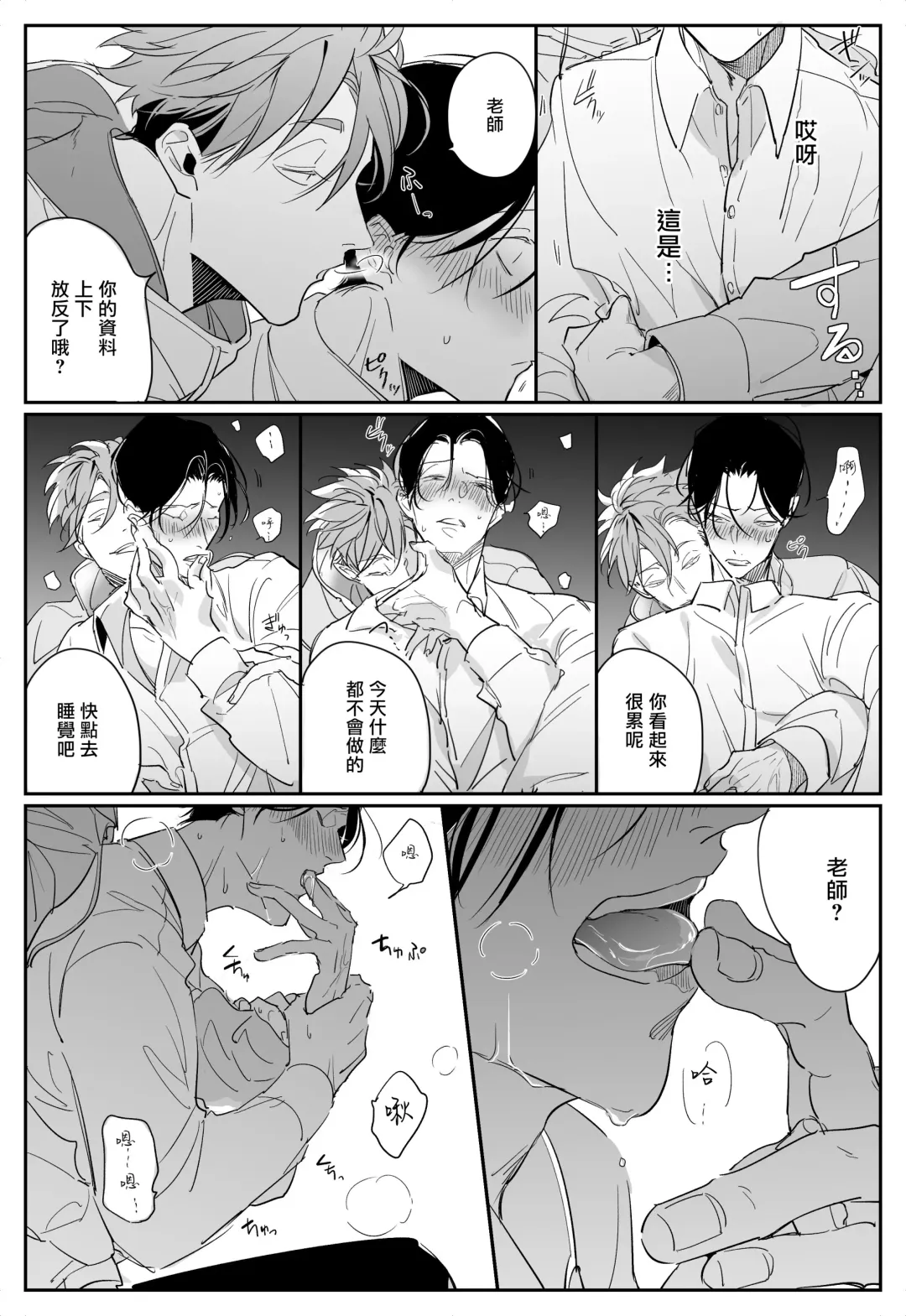 [Tonoka Mottasu] Ore no Seito wa Kawaikunai | 我的学生一点也不可爱 本篇 + 推特加笔 Fhentai - Page 205