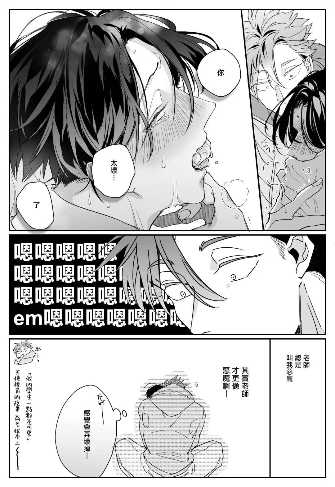 [Tonoka Mottasu] Ore no Seito wa Kawaikunai | 我的学生一点也不可爱 本篇 + 推特加笔 Fhentai - Page 206