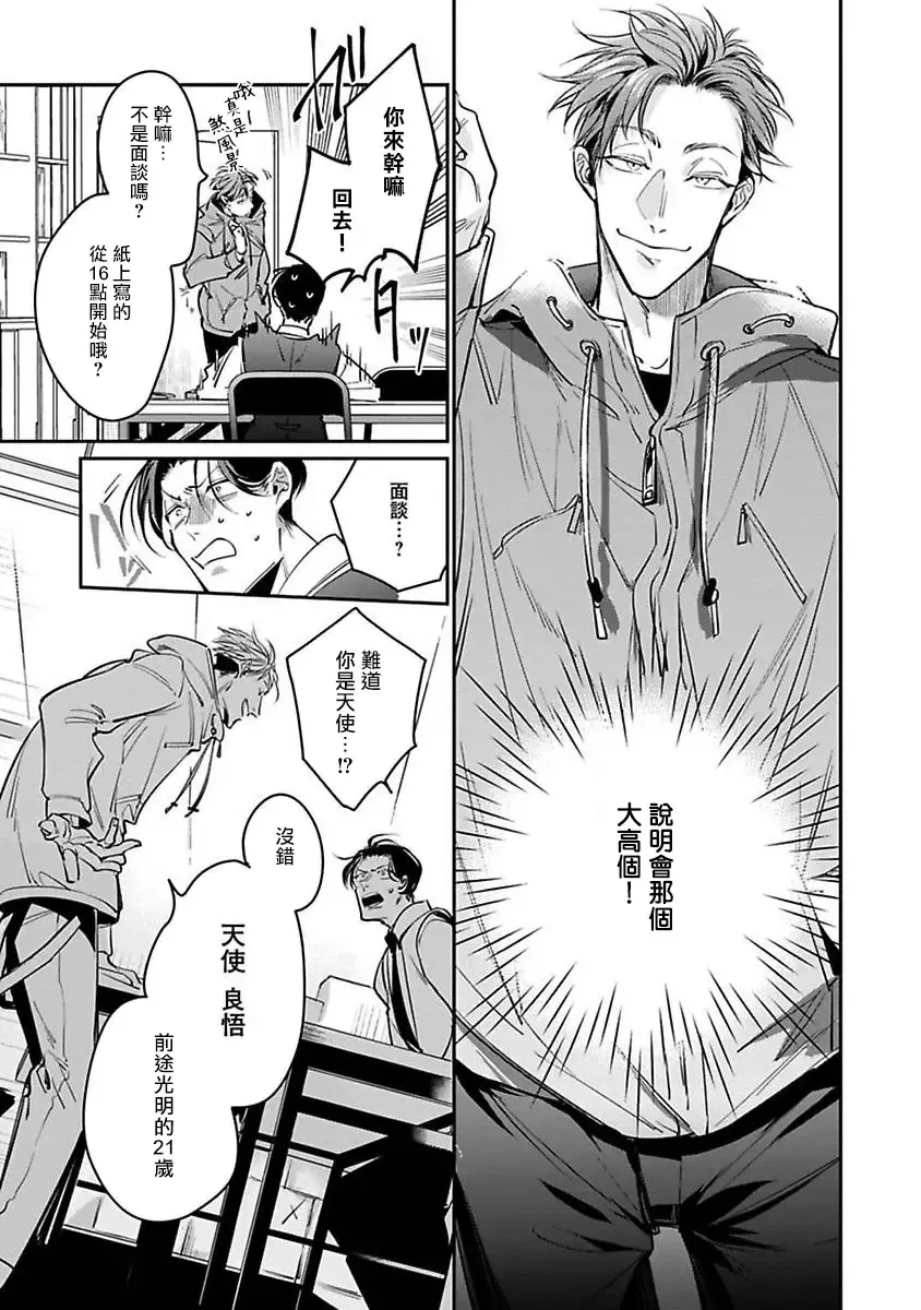 [Tonoka Mottasu] Ore no Seito wa Kawaikunai | 我的学生一点也不可爱 本篇 + 推特加笔 Fhentai - Page 21