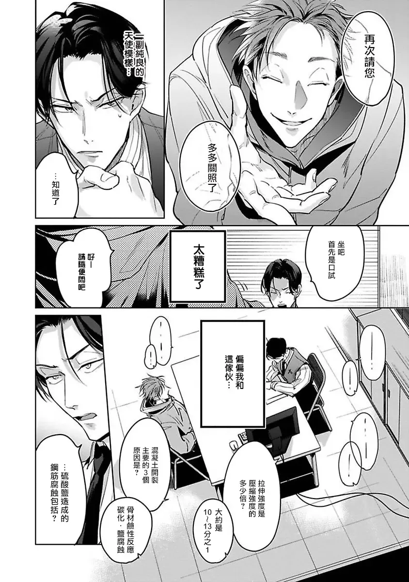 [Tonoka Mottasu] Ore no Seito wa Kawaikunai | 我的学生一点也不可爱 本篇 + 推特加笔 Fhentai - Page 22