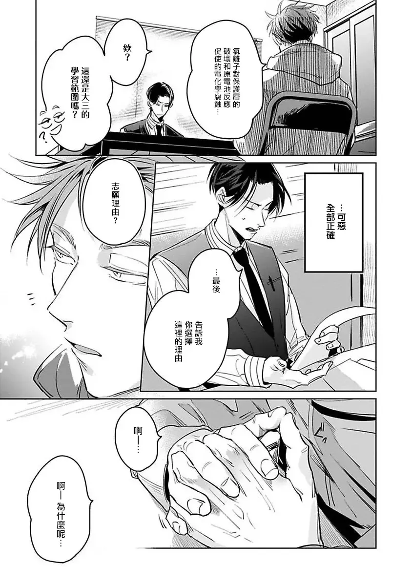 [Tonoka Mottasu] Ore no Seito wa Kawaikunai | 我的学生一点也不可爱 本篇 + 推特加笔 Fhentai - Page 23
