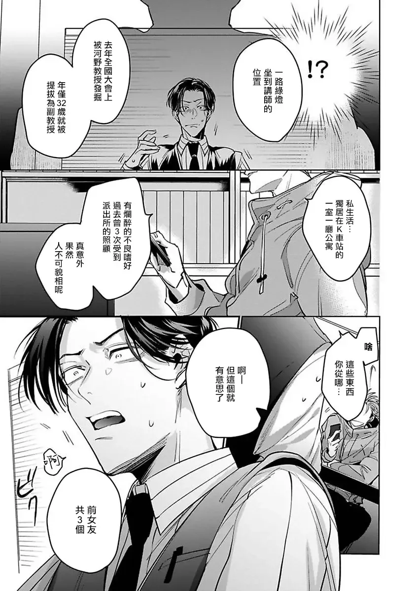 [Tonoka Mottasu] Ore no Seito wa Kawaikunai | 我的学生一点也不可爱 本篇 + 推特加笔 Fhentai - Page 25