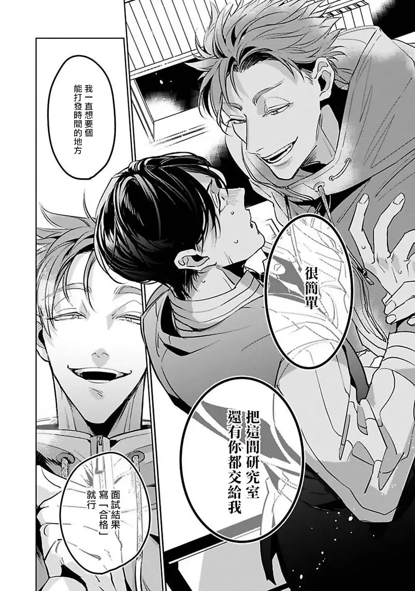 [Tonoka Mottasu] Ore no Seito wa Kawaikunai | 我的学生一点也不可爱 本篇 + 推特加笔 Fhentai - Page 28