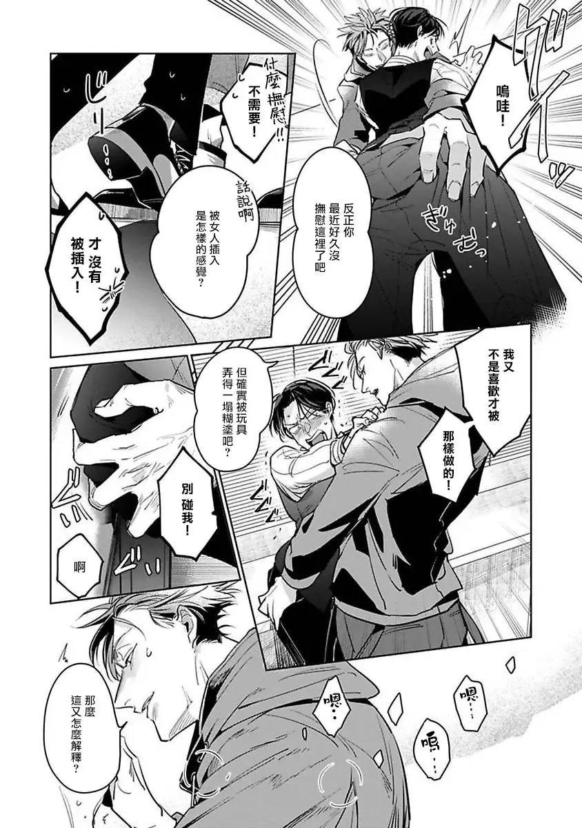 [Tonoka Mottasu] Ore no Seito wa Kawaikunai | 我的学生一点也不可爱 本篇 + 推特加笔 Fhentai - Page 30