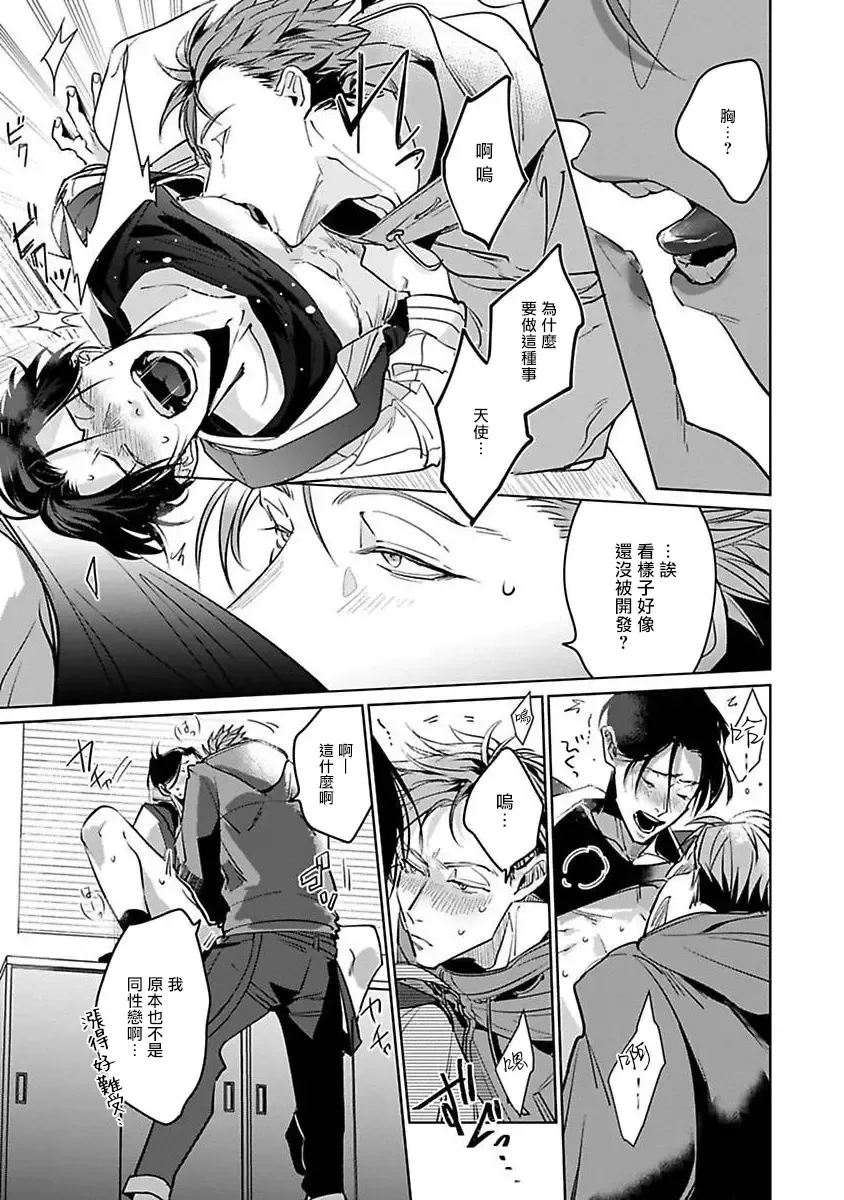 [Tonoka Mottasu] Ore no Seito wa Kawaikunai | 我的学生一点也不可爱 本篇 + 推特加笔 Fhentai - Page 33