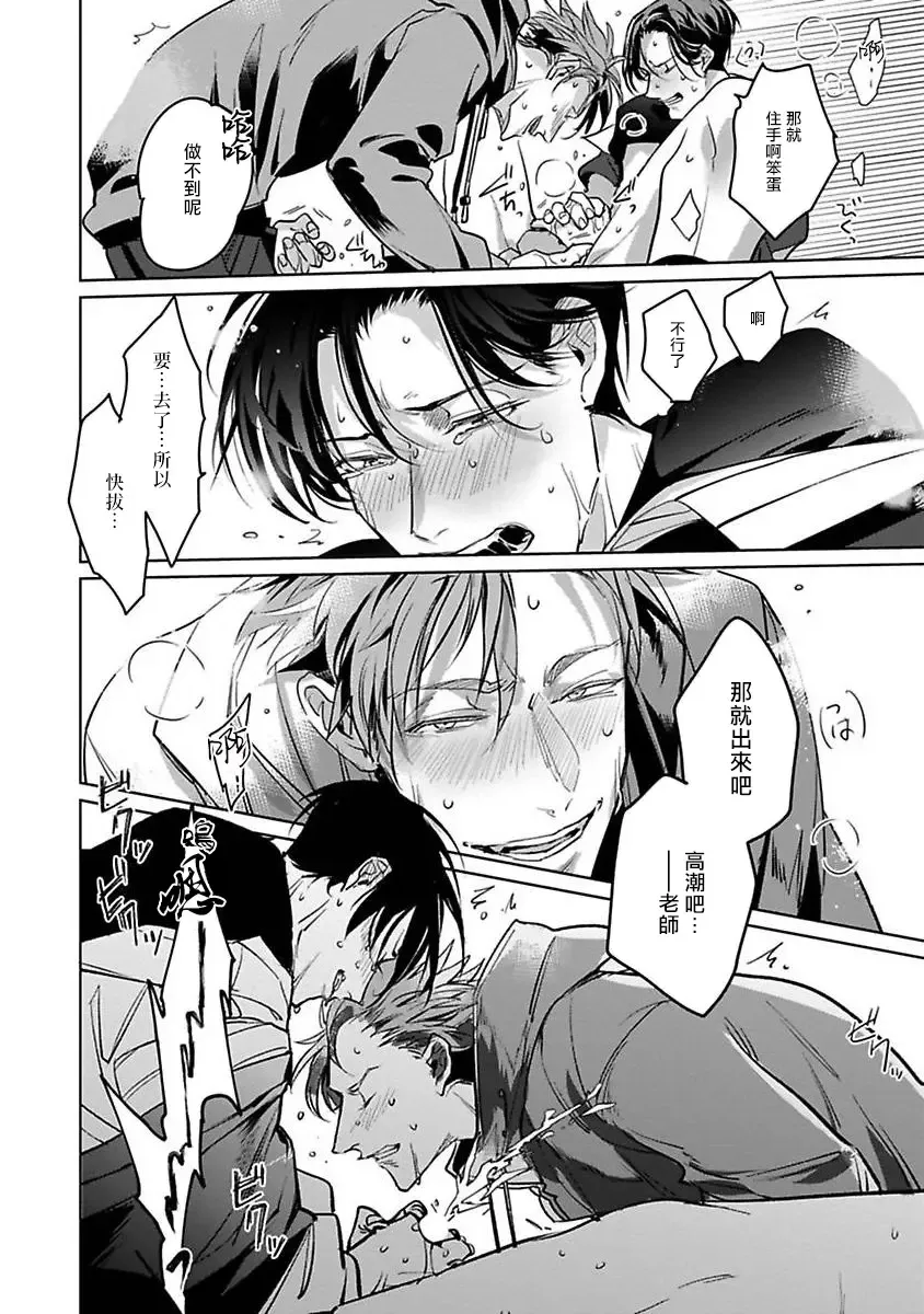 [Tonoka Mottasu] Ore no Seito wa Kawaikunai | 我的学生一点也不可爱 本篇 + 推特加笔 Fhentai - Page 34