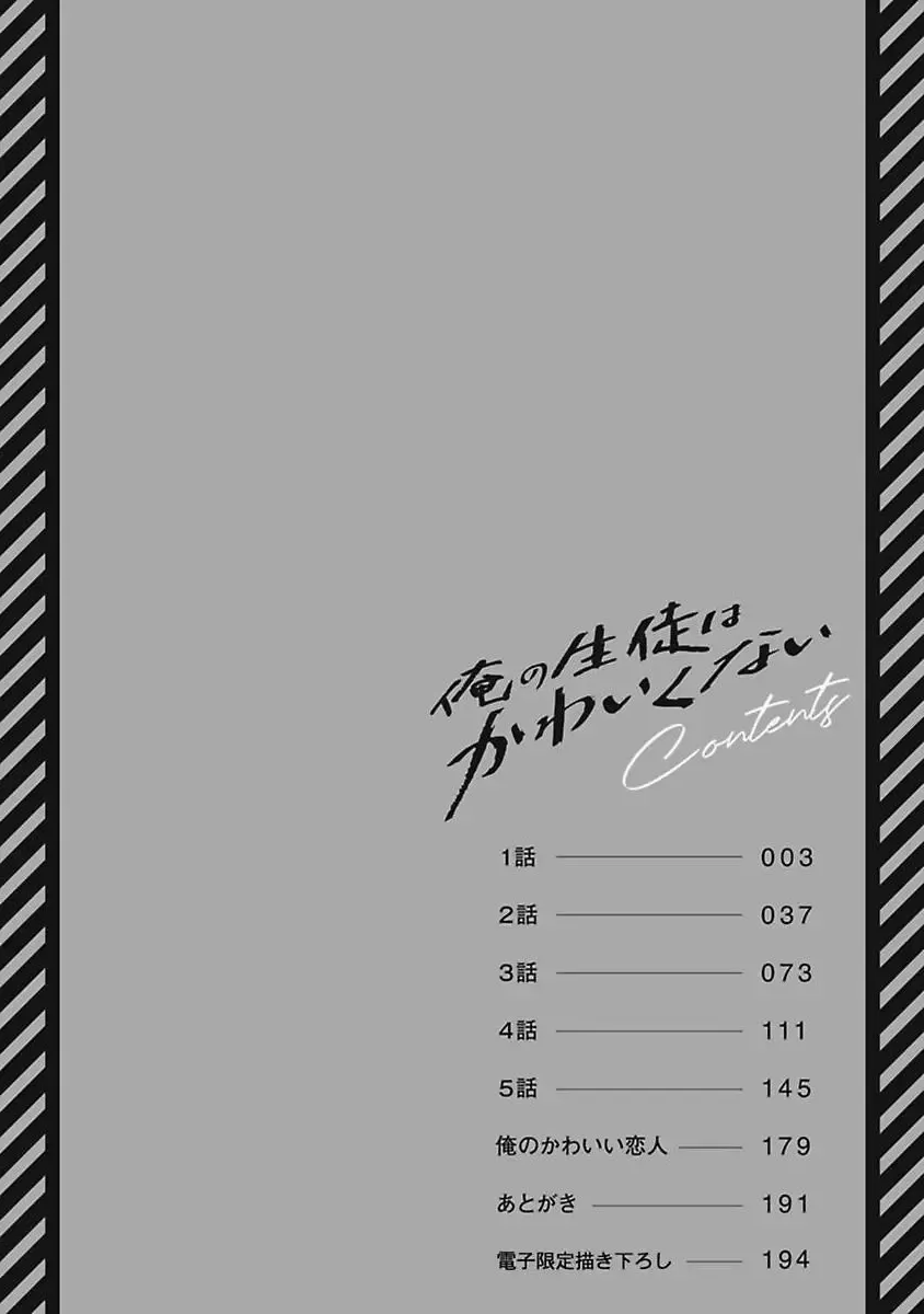 [Tonoka Mottasu] Ore no Seito wa Kawaikunai | 我的学生一点也不可爱 本篇 + 推特加笔 Fhentai - Page 4